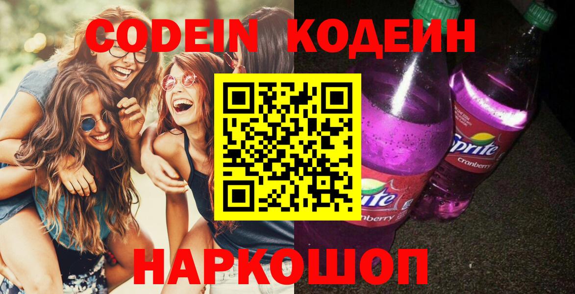 Codein напиток Lean (лин)  Кодеин напиток Lean (лин)  Бузулук  Вход с VPN 