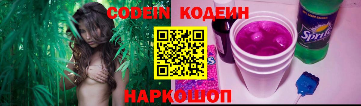 Кодеиновый сироп Lean напиток Lean (лин) Бузулук