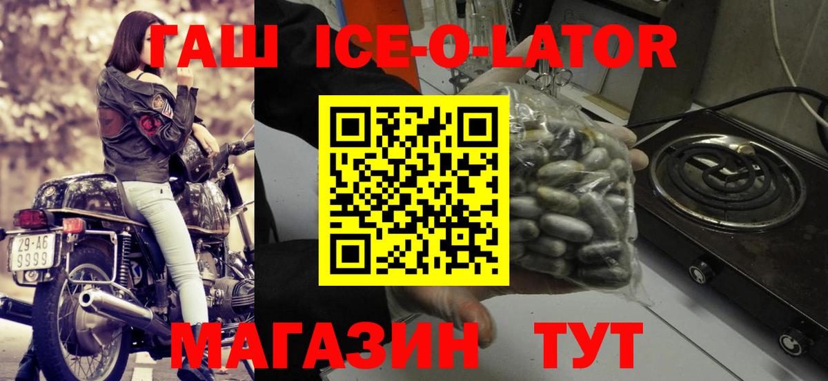 ГАШИШ Ice-O-Lator  ГАШИШ  Бузулук  Вход с VPN  Гашиш убойный 